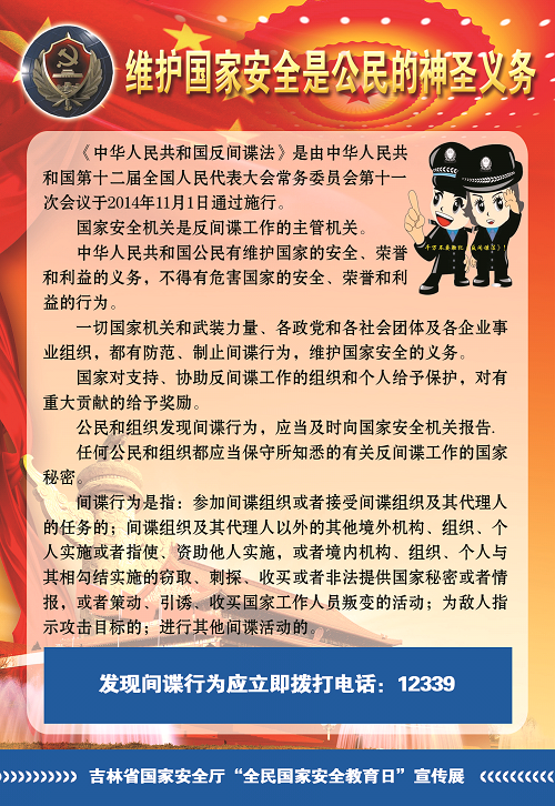 国家利益高于一切，国家安全人人有责.png